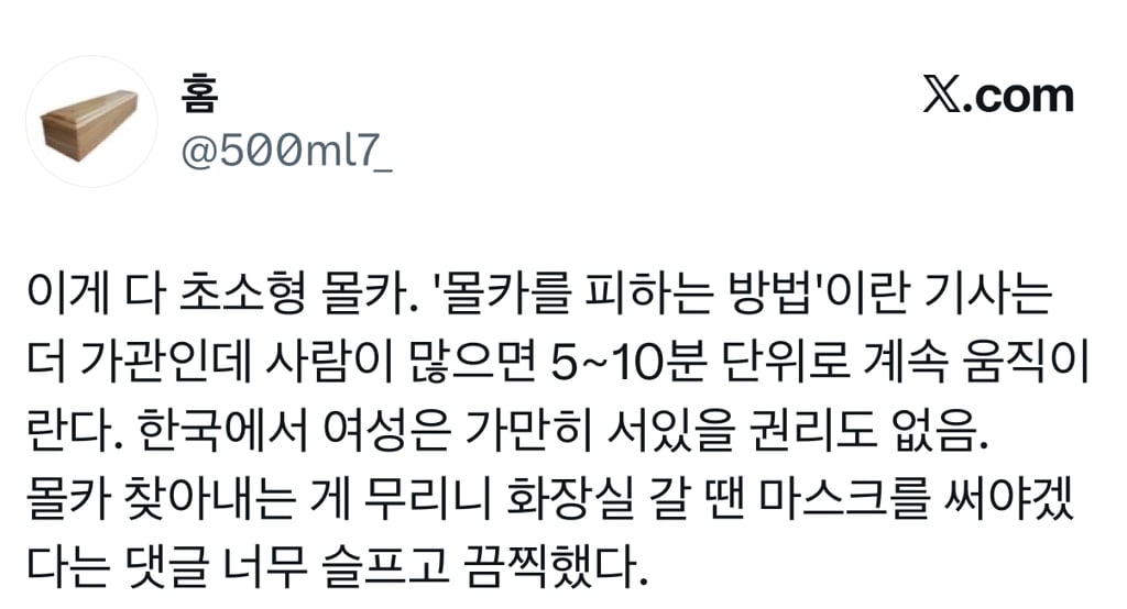 한국에서 몰카 빠르게 피하는 방법 | 인스티즈