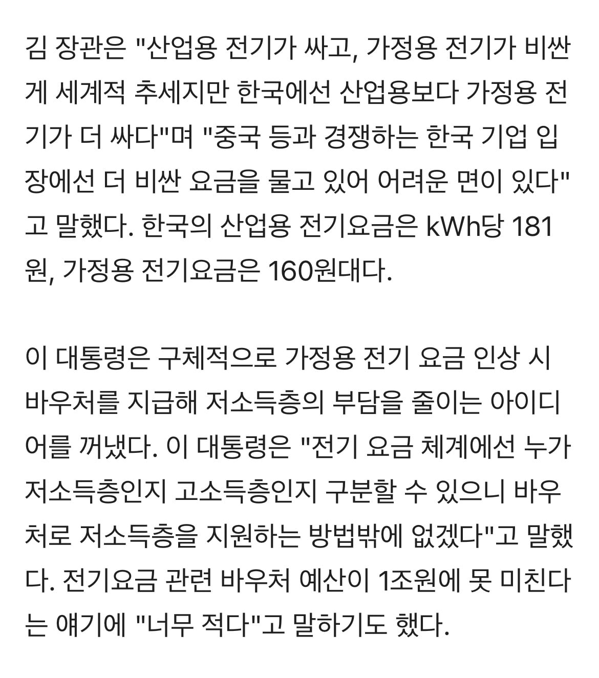 이재명 "가정용 전기 요금 인상 필요…저소득층엔 바우처 제공" | 인스티즈