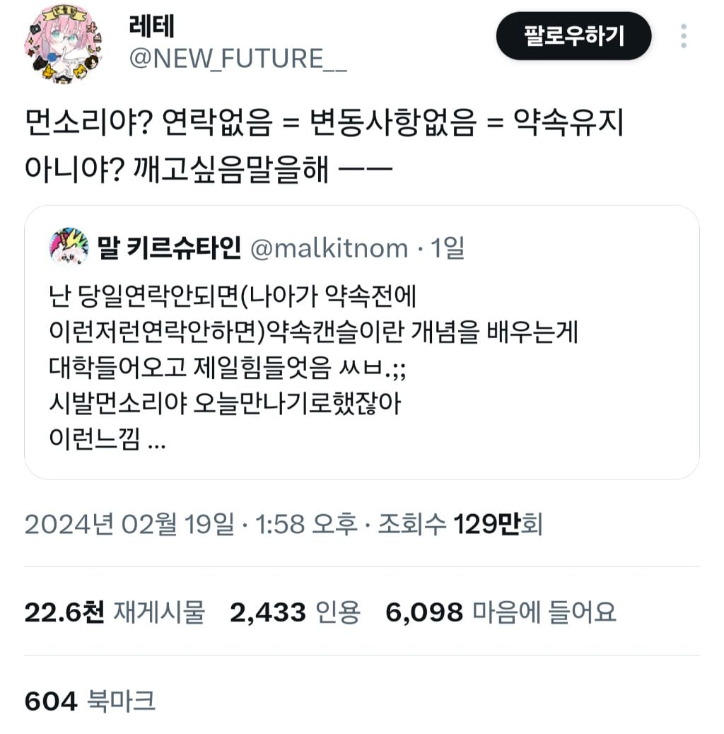 먼소리야? 연락없음 = 변동사항없음 = 약속유지 아니야? | 인스티즈