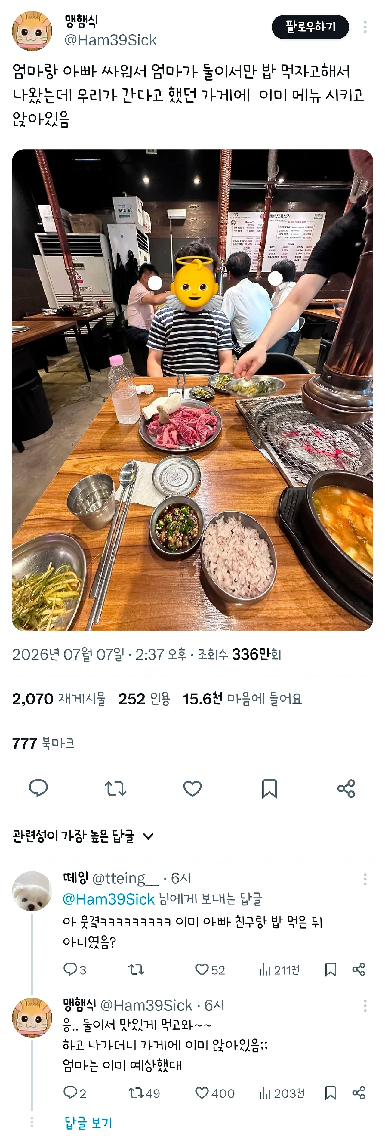 엄마랑 아빠 싸워서 엄마가 둘이서만 밥 먹자고해서 나왔는데 | 인스티즈