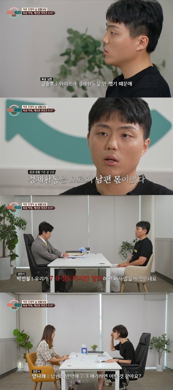 가슴이 답답해지는 이혼숙려캠프 재산분할 상담 | 인스티즈