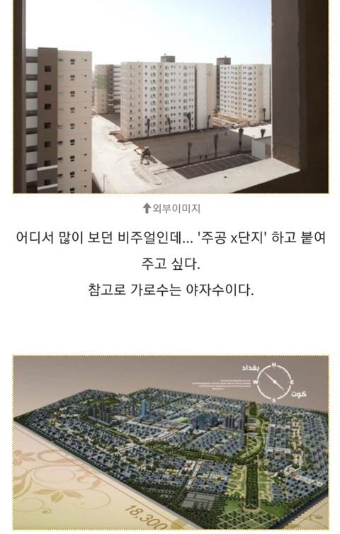 이라크 주공 2단지 | 인스티즈