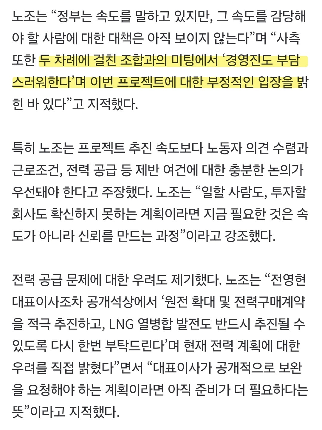 호남 메가프로젝트를 발표한 후 노조와의 대화에서는 회사도 부담된다며 얘기했다는 삼성전자 | 인스티즈