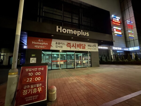 [현장] "마트 문 닫으면 동네가 멈춘다"…지역상권 덮친 홈플러스 폐점 공포 | 인스티즈