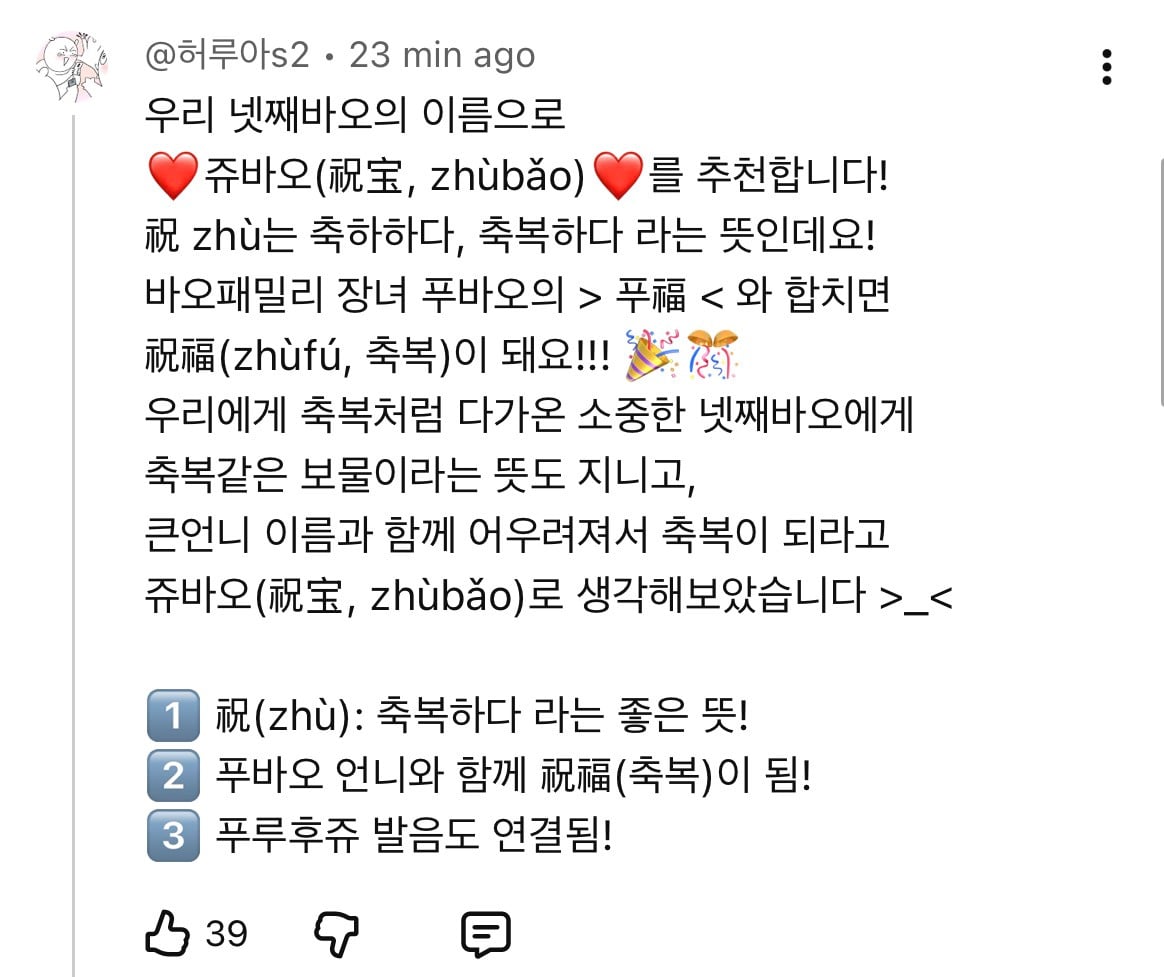 바오가족 막내 아기 판다 이름 공모 이벤트 🐼 | 인스티즈
