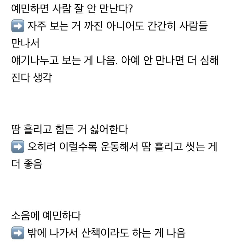 예민한 사람이면 오히려 부딪혀야 된다고 생각하는 달글 | 인스티즈