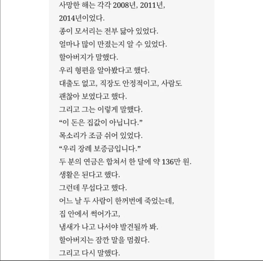 위층의 아흔살 노부부가 3,300에 집을 사달라 했다 | 인스티즈