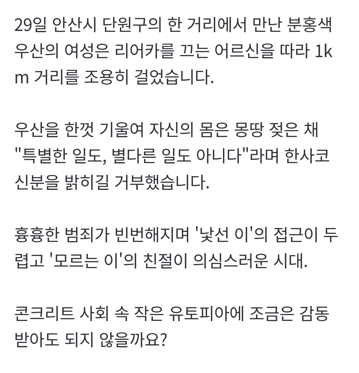 내 어깨는 다 젖어도... [포토뉴스] | 인스티즈