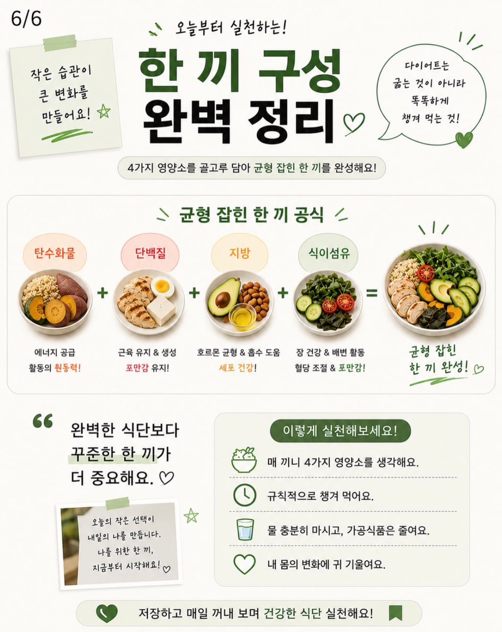 다이어트 식단 쉽게 챙기는 짤 | 인스티즈