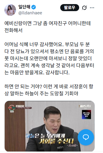 식혜 하나가 불러온 파혼 위기 | 인스티즈