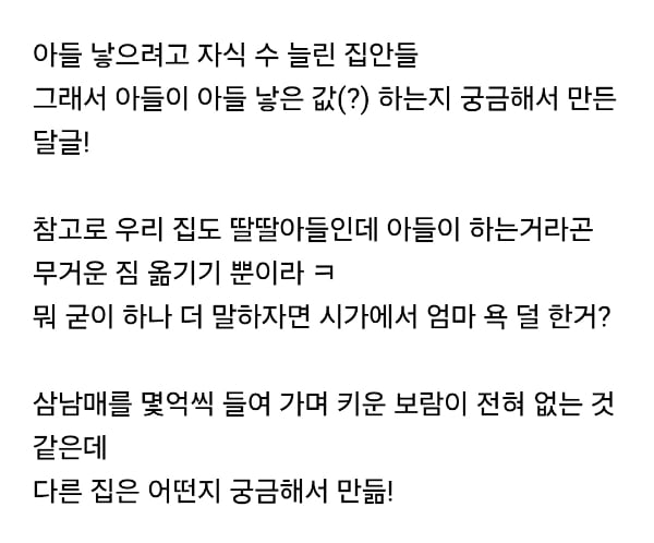 딸딸아들 집, 그래서 아들이 삼남매 키운 값하는지 궁금한 달글 | 인스티즈