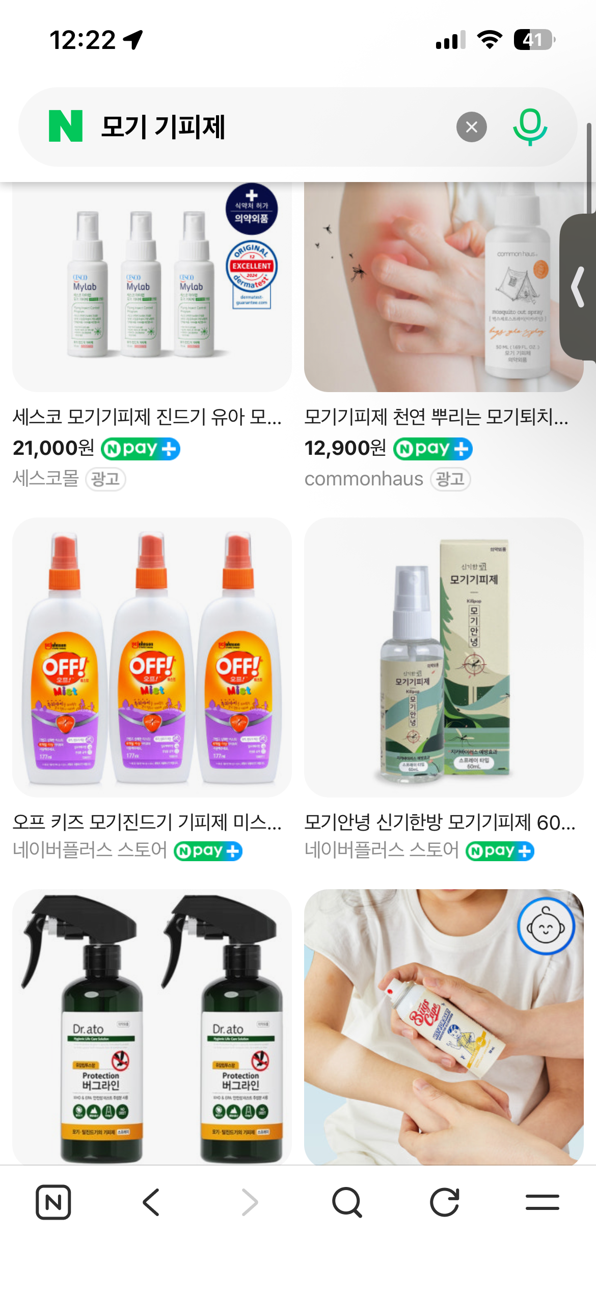 모기 덜 물리는 or 물렸을 때 덜 간지러운 방법 말하고 가는 글 | 인스티즈