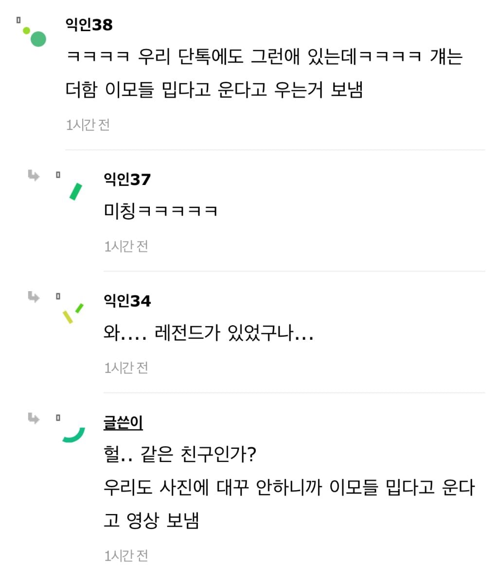 단톡방에 친구가 "니 애 사진 그만 ㅊ올리라고” 올림 | 인스티즈
