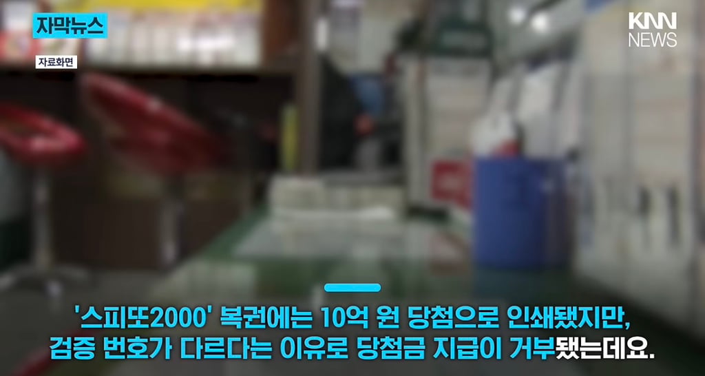 "눈앞에서 10억 날아갔다" 복권 당첨금 '지급 거부'한 은행? | 인스티즈
