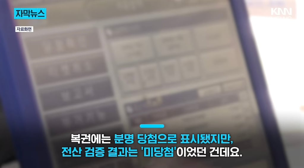 "눈앞에서 10억 날아갔다" 복권 당첨금 '지급 거부'한 은행? | 인스티즈