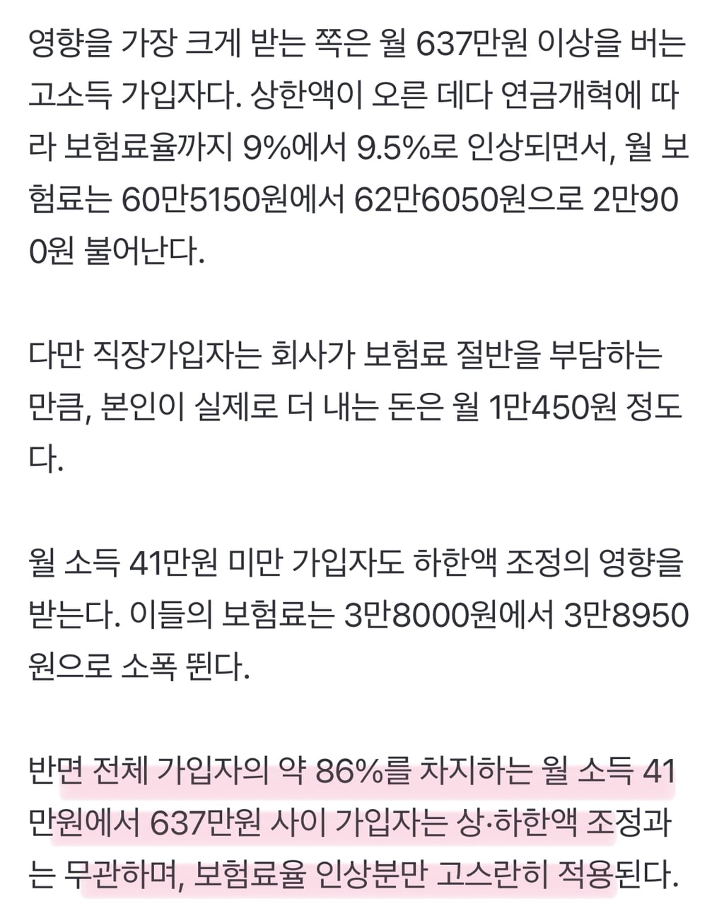 "내 월급 왜이래?"…7월부터 국민연금 더 떼간다 | 인스티즈