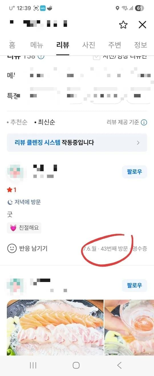 혼자서 단골 횟집을 평점 2점대로 만들어준 손님 | 인스티즈