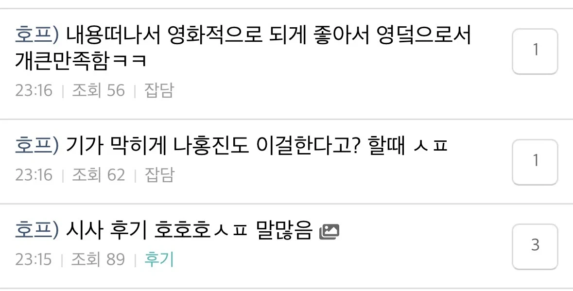 현재 시사회끝나고 영화방 난리난 영화 | 인스티즈