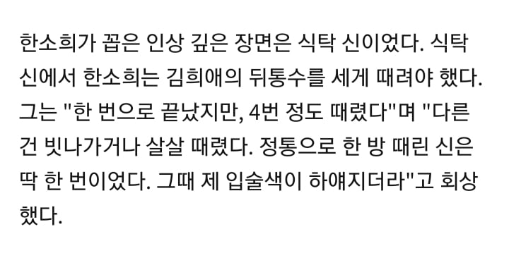 부부의 세계 한소희가 토할 것 같은 기분이었다는 촬영씬 | 인스티즈