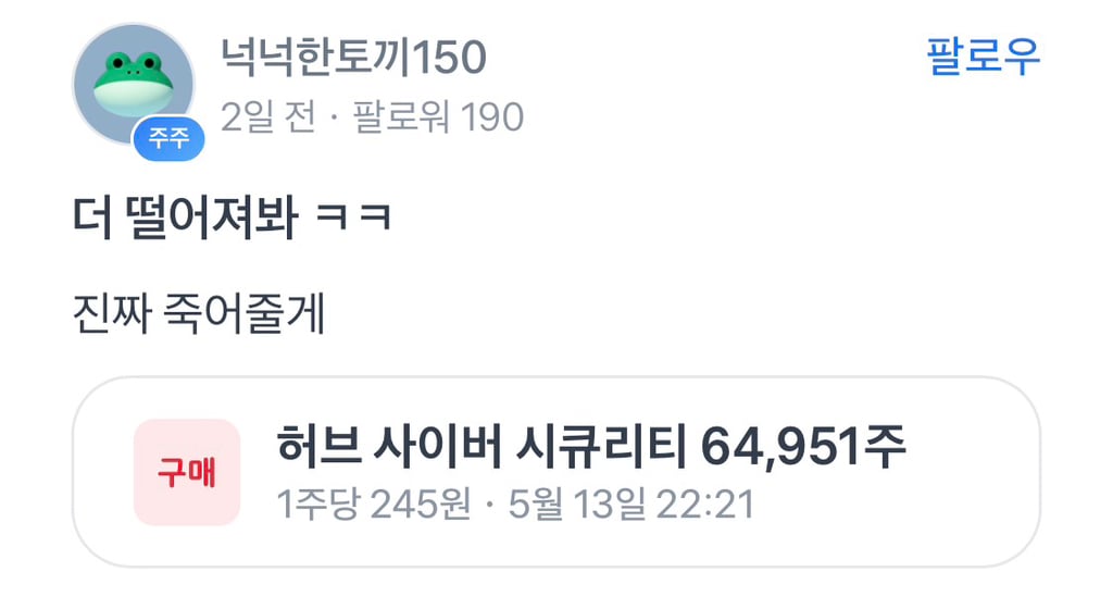 물타서 대주주된 사람 결말 | 인스티즈