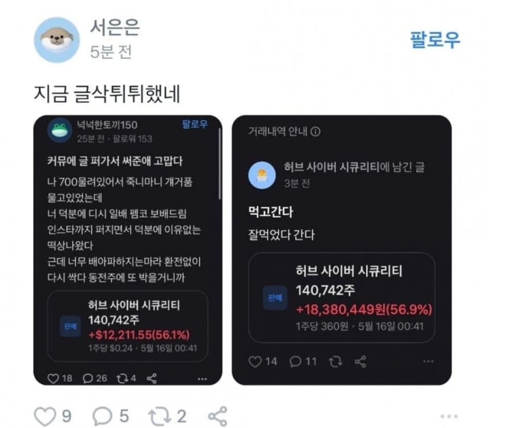 물타서 대주주된 사람 결말 | 인스티즈