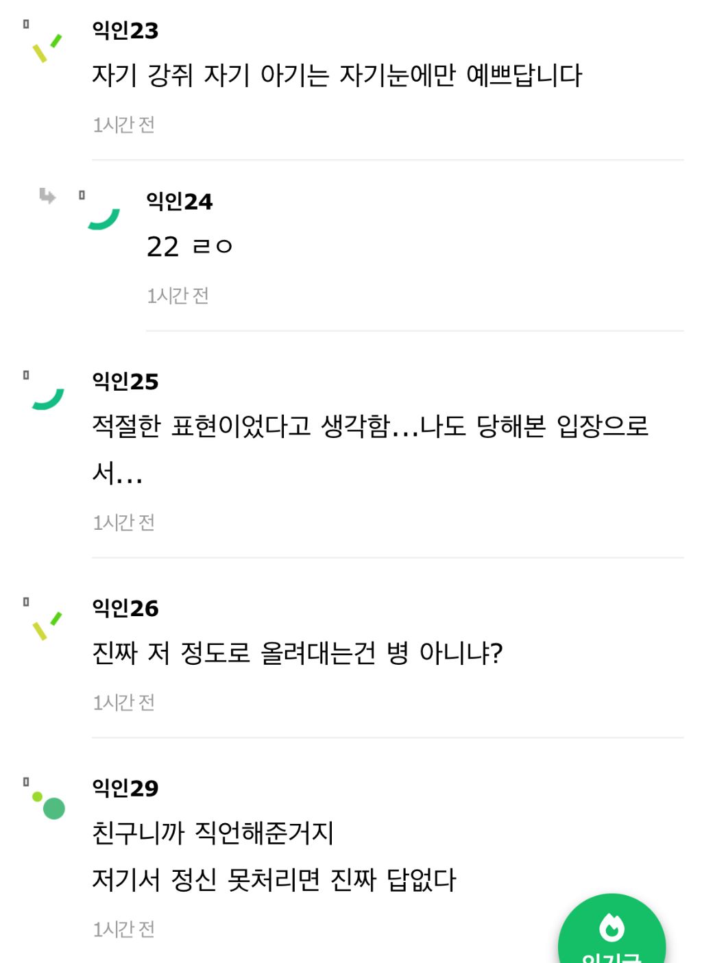 단톡방에 친구가 "니 애 사진 그만 ㅊ올리라고” 올림 | 인스티즈
