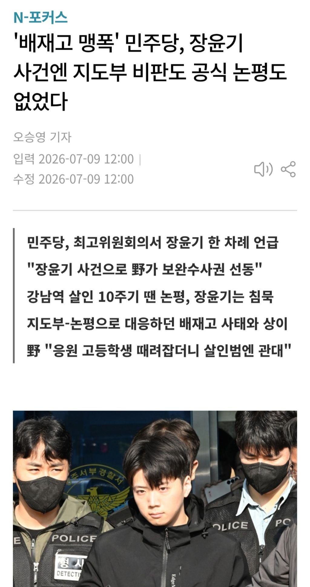 '배재고 맹폭' 민주당, 장윤기 사건엔 지도부 비판도 공식 논평도 없었다 | 인스티즈