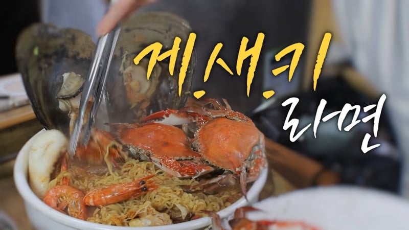 연평도에서 먹을 수 있다는 게 라면 | 인스티즈