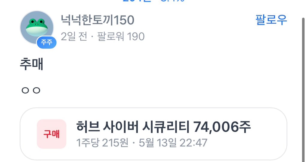 물타서 대주주된 사람 결말 | 인스티즈