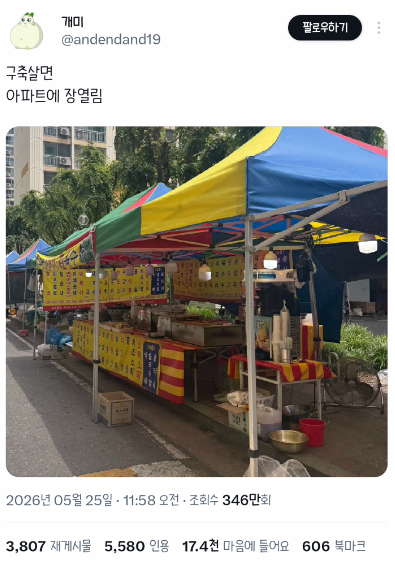 구축살면 아파트에 장열림 | 인스티즈