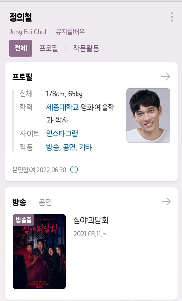 심야괴담회 출연 배우들 본명 (귀짤 조금 있음) | 인스티즈