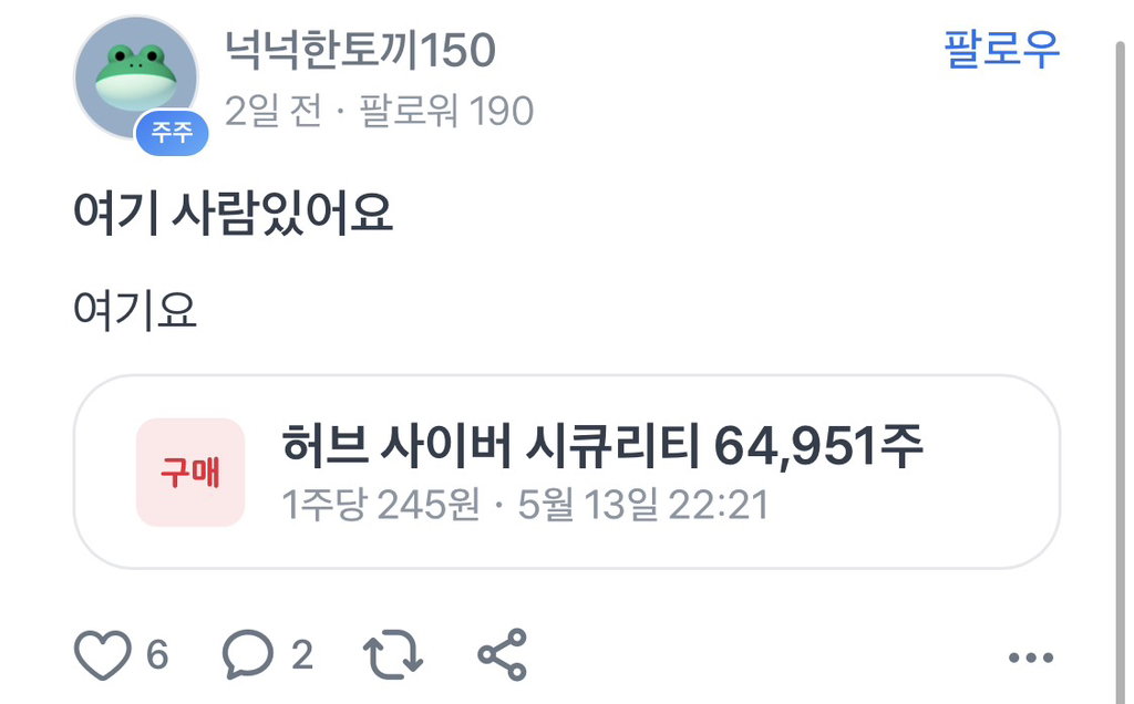 물타서 대주주된 사람 결말 | 인스티즈