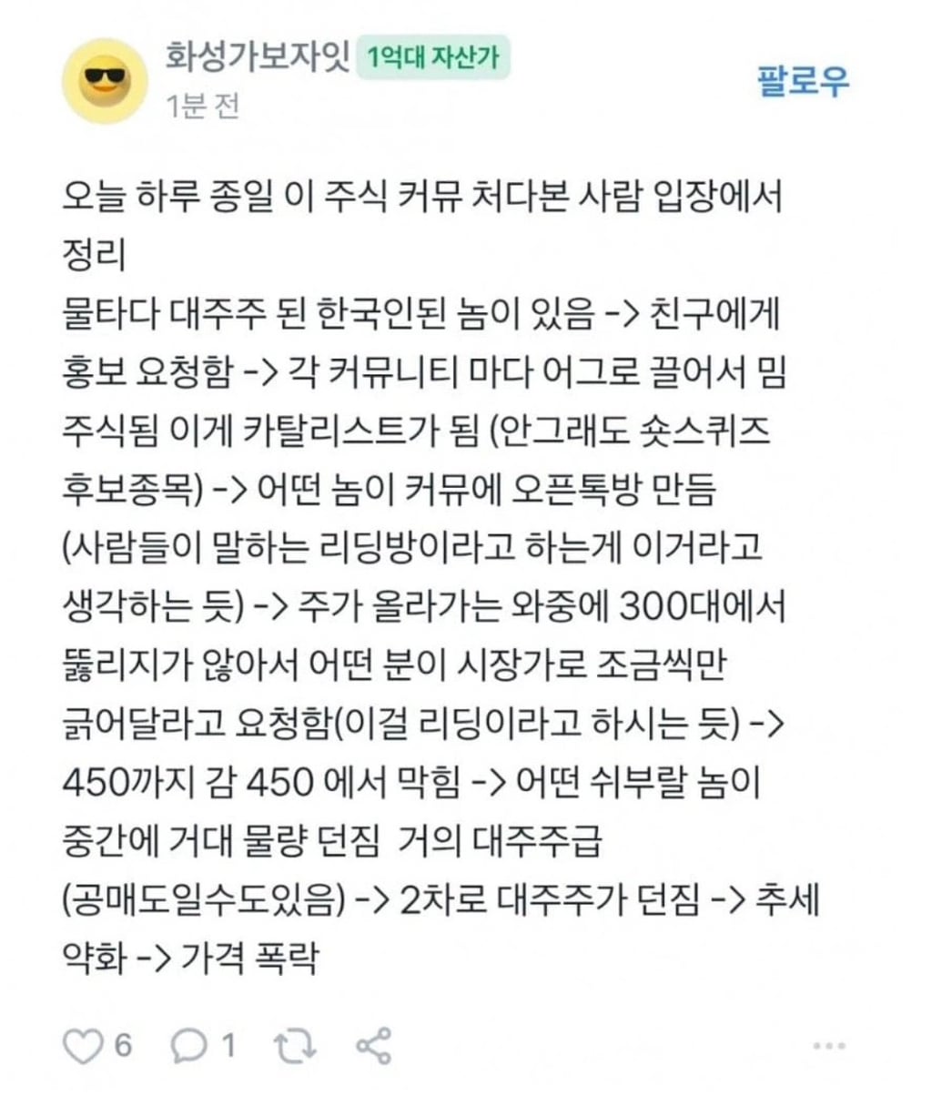 물타서 대주주된 사람 결말 | 인스티즈