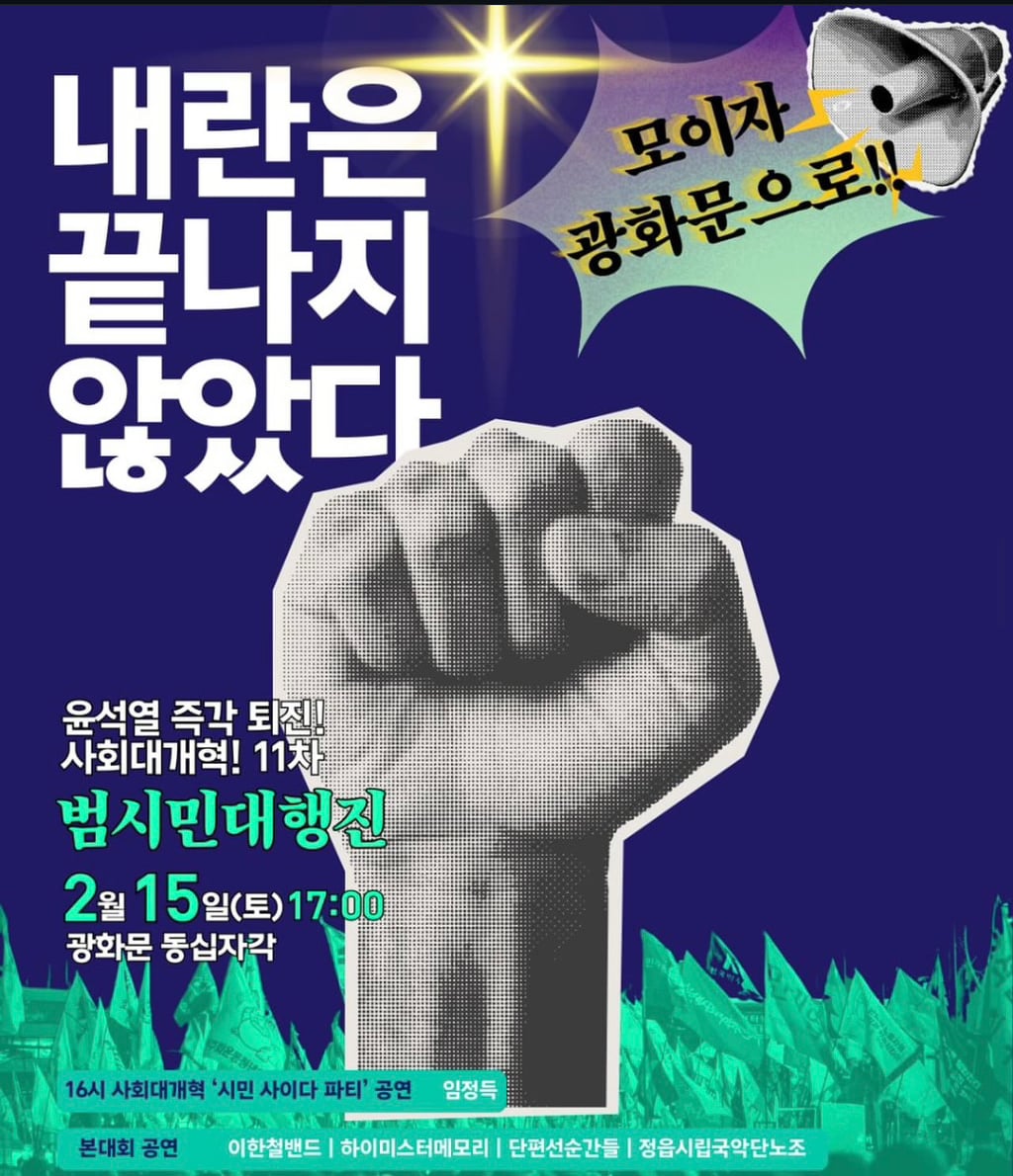 펜타포트가 따로 없다는 윤석열 탄핵 촉구 집회 | 인스티즈