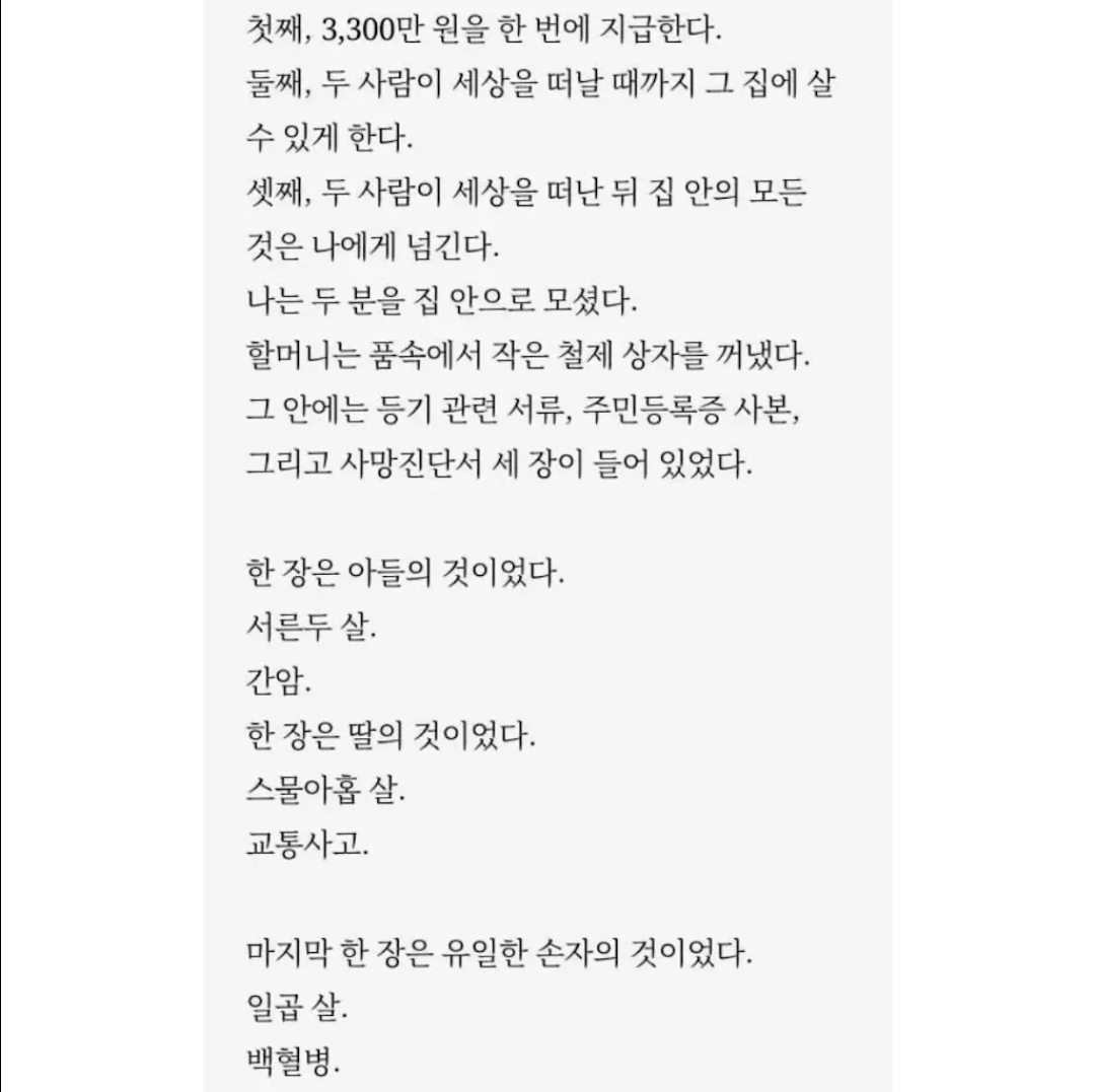위층의 아흔살 노부부가 3,300에 집을 사달라 했다 | 인스티즈