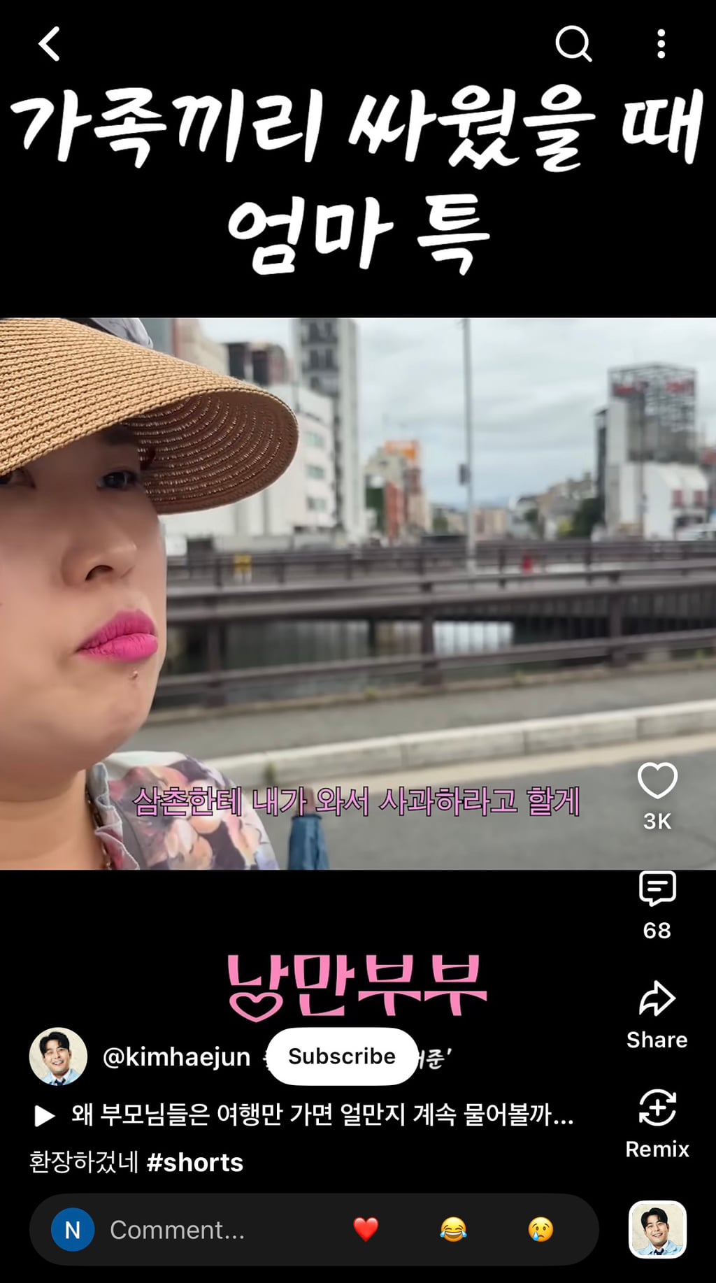 가족여행가서 싸웠을때 현실고증 | 인스티즈