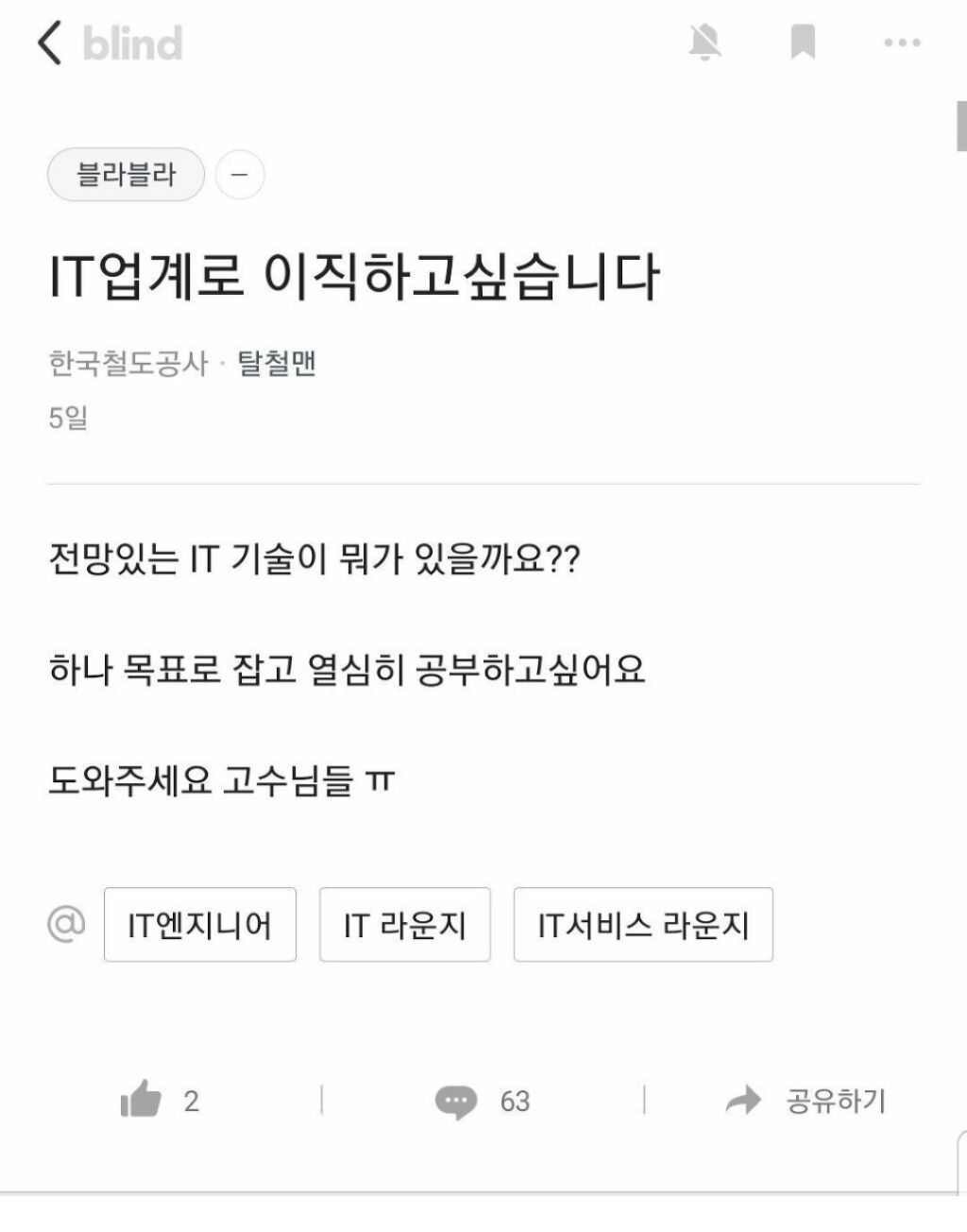 IT업계로 이직하고 싶습니다! | 인스티즈