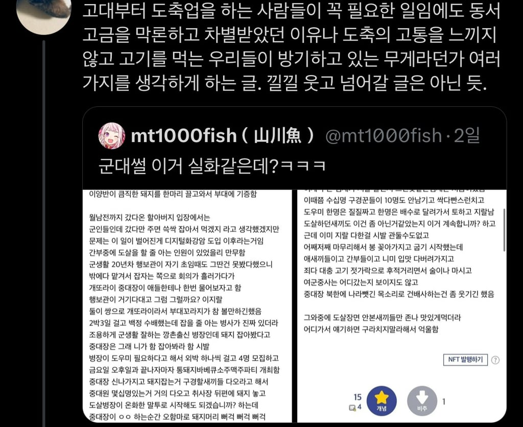 '도축의 고통을 느끼지 않고 고기를 먹는 우리들'.twt | 인스티즈