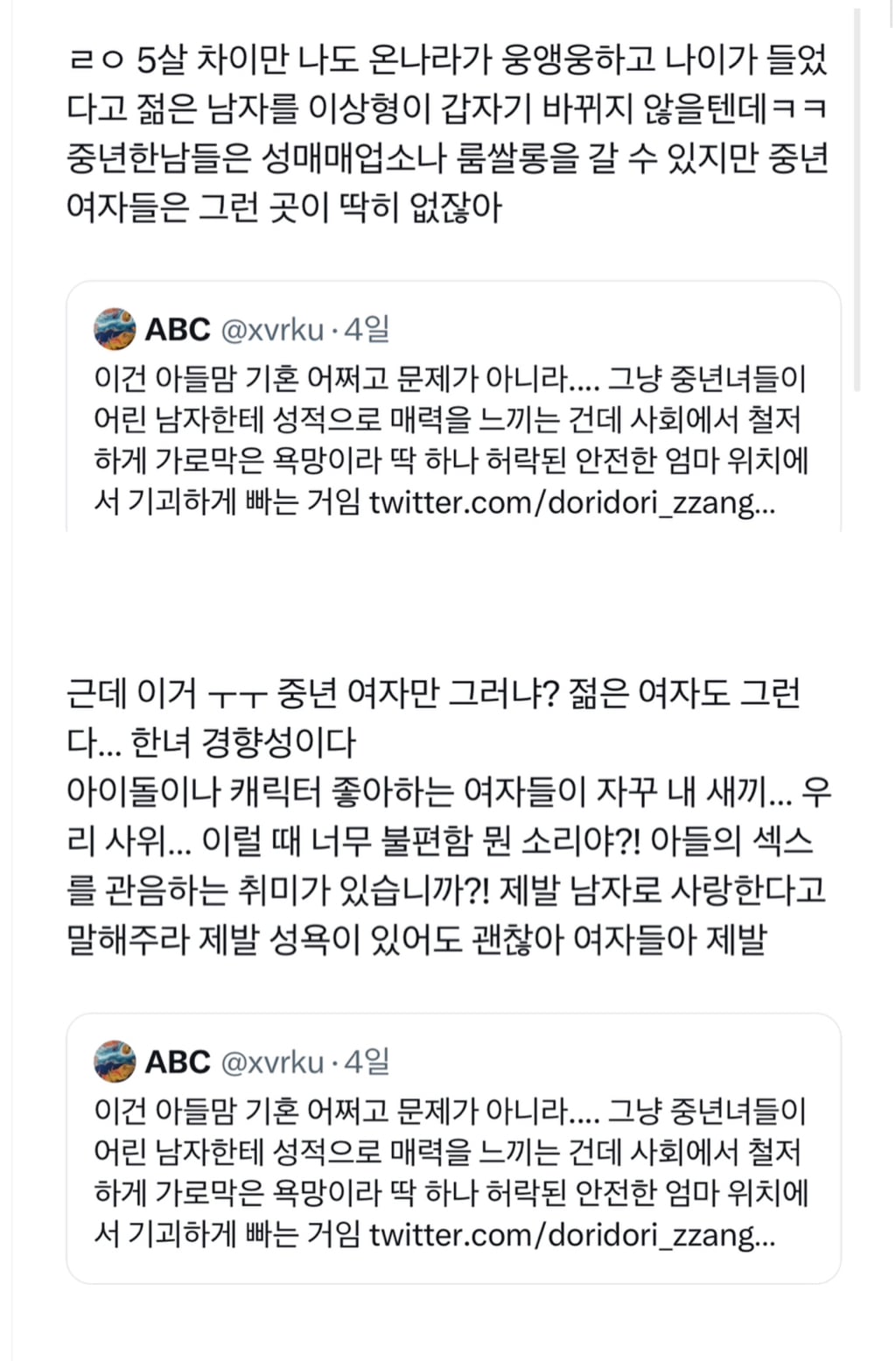 아들맘들이 눈치보지않고 아들 친구들을 맘껏 따먹는 사회가 오길...twt | 인스티즈