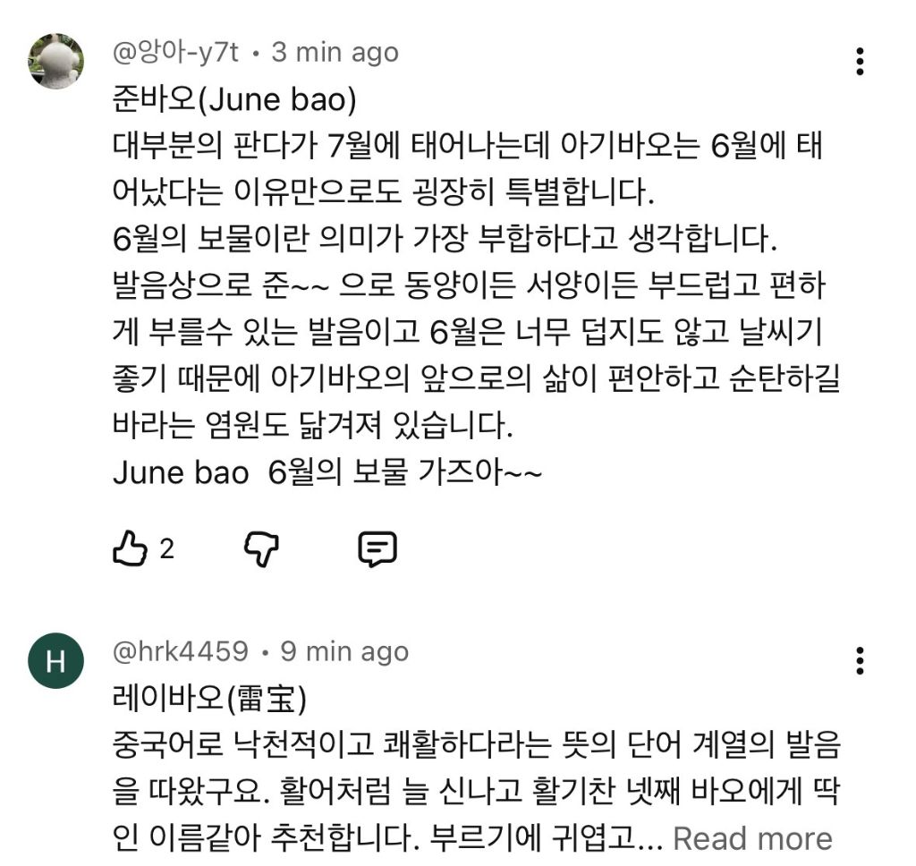 ㅁㅊ 바오가족 큰일났다 | 인스티즈