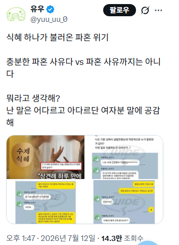 식혜 하나가 불러온 파혼 위기 | 인스티즈