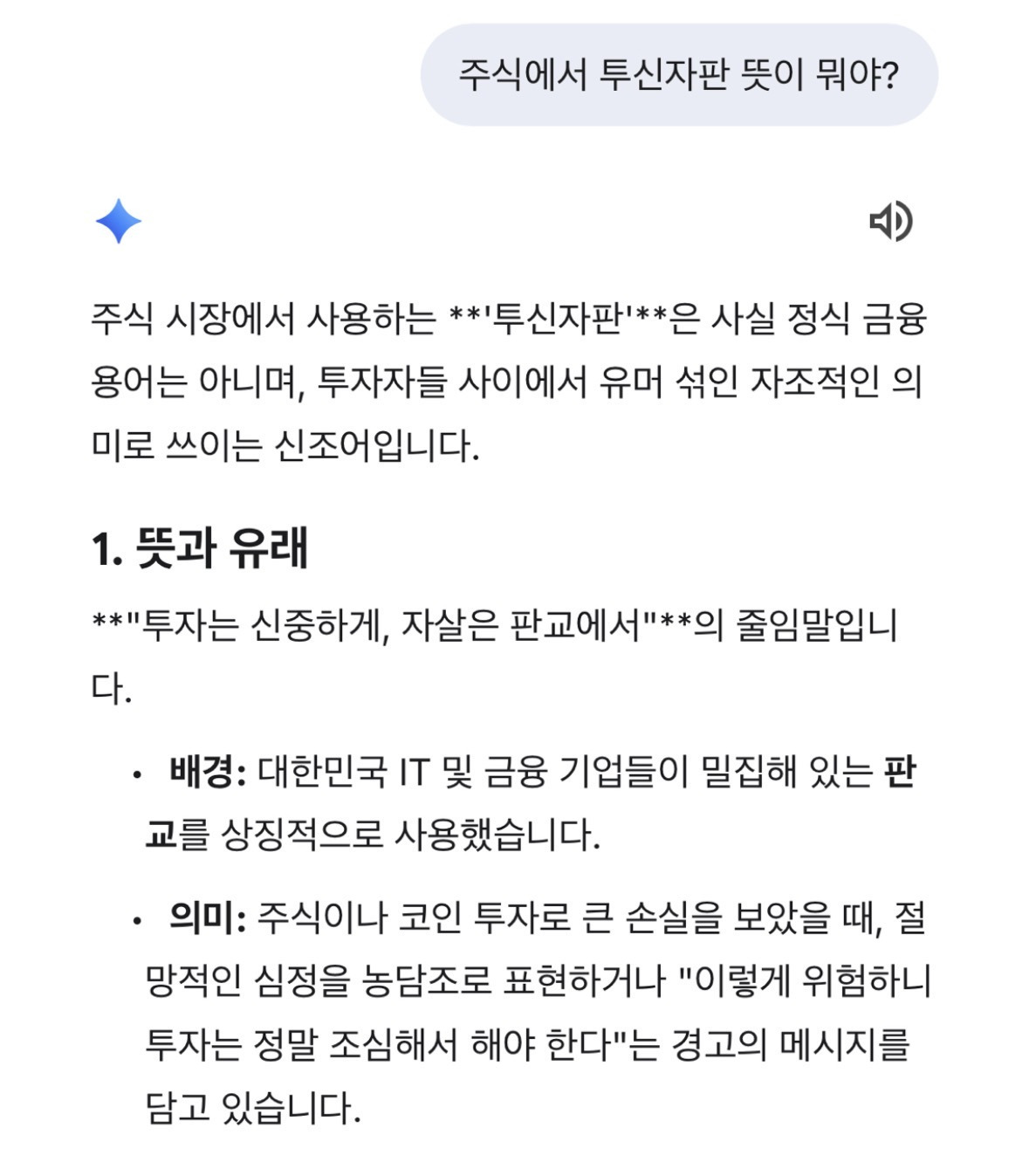 제미나이야 주식용어 투신자판 무슨 줄임말이야?????.jpg | 인스티즈