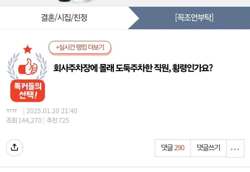 [네이트판] 회사주차장에 몰래 도둑주차한 직원, 횡령인가요? | 인스티즈