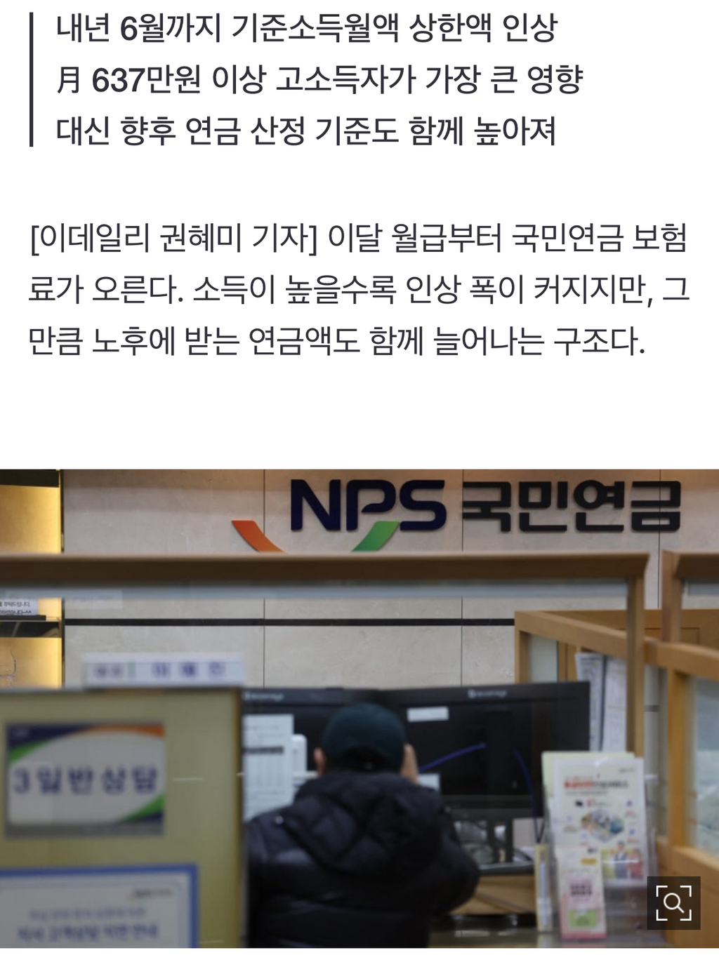 "내 월급 왜이래?"…7월부터 국민연금 더 떼간다 | 인스티즈