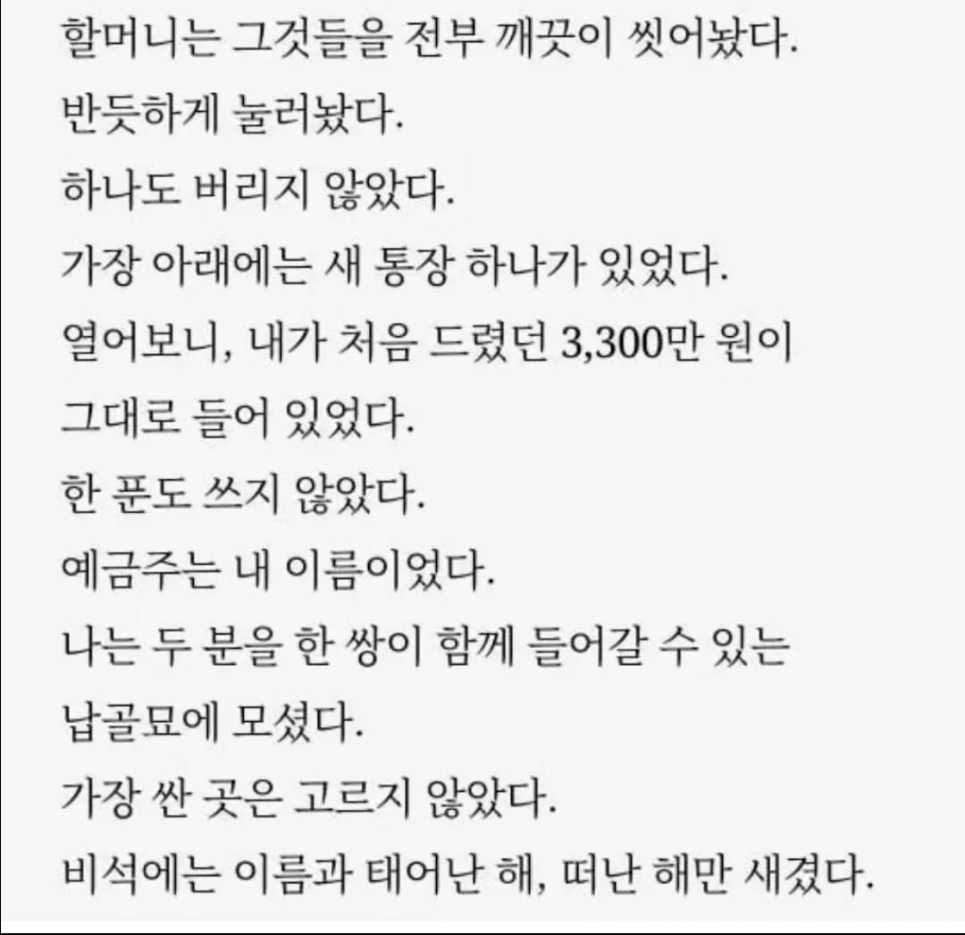 위층의 아흔살 노부부가 3,300에 집을 사달라 했다 | 인스티즈