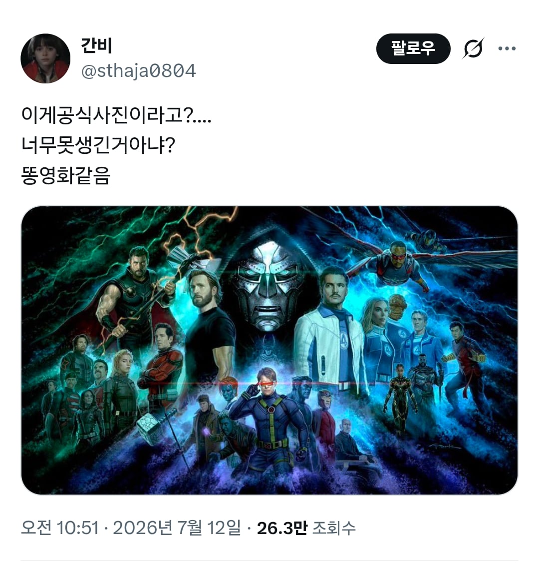 이게공식사진이라고?.... 너무못생긴거아냐? 똥영화같음 | 인스티즈