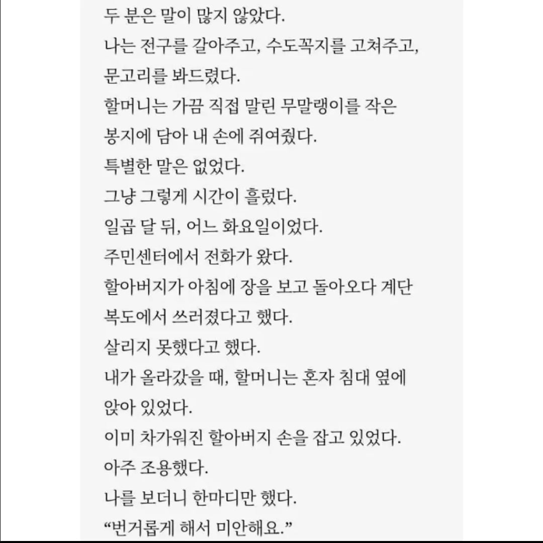 위층의 아흔살 노부부가 3,300에 집을 사달라 했다 | 인스티즈