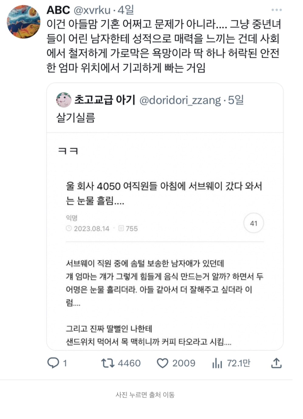 아들맘들이 눈치보지않고 아들 친구들을 맘껏 따먹는 사회가 오길...twt | 인스티즈