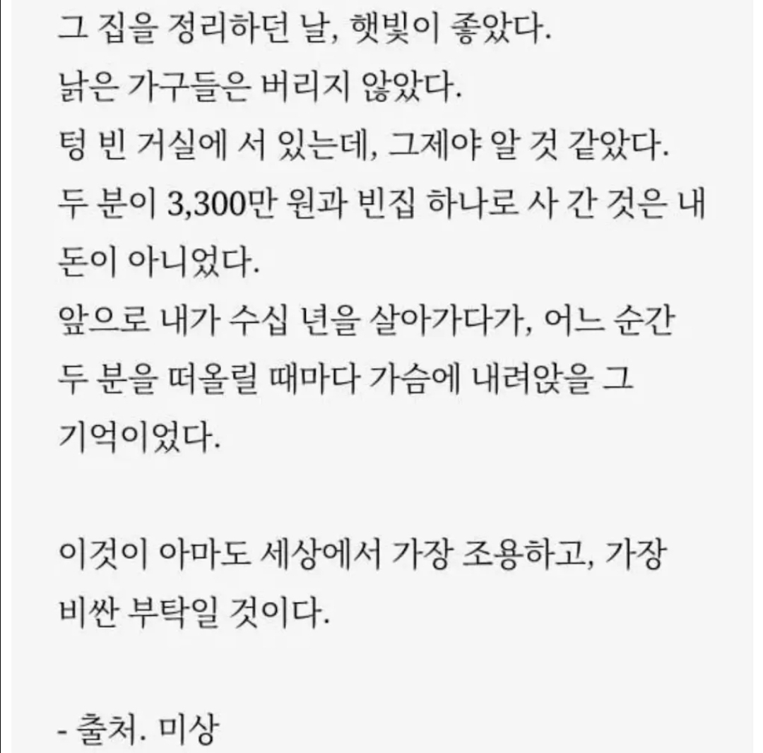위층의 아흔살 노부부가 3,300에 집을 사달라 했다 | 인스티즈