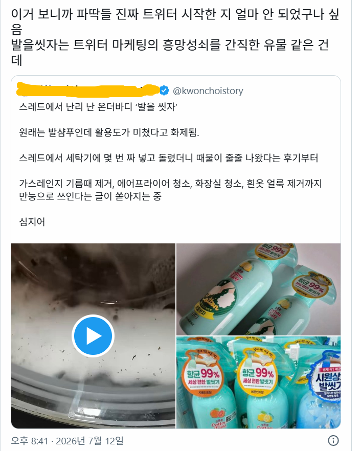 파딱들 진짜 트위터한지 얼마 안됐네. 발을씻자는 | 인스티즈